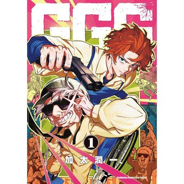 GGG（１）【ttbooks】
