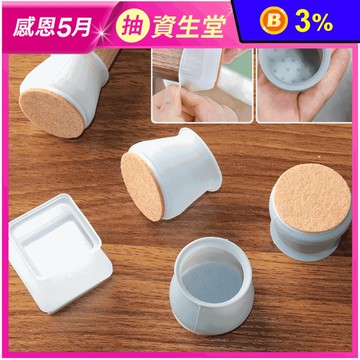 防滑靜音毛氈矽膠椅腳套