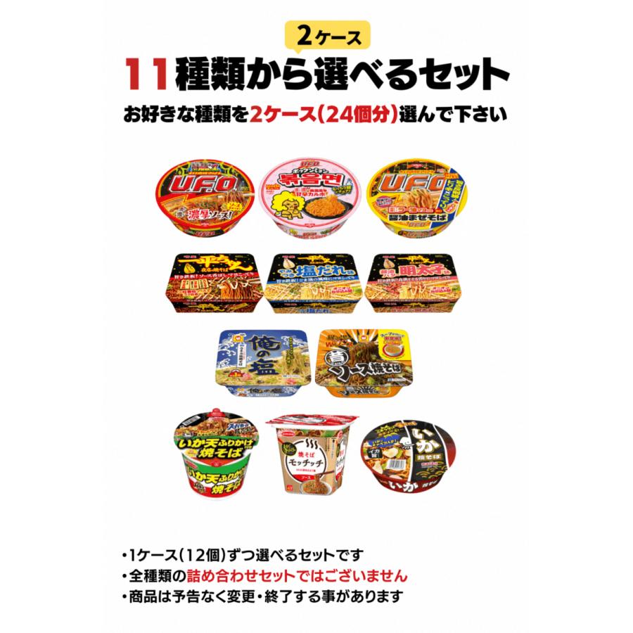 カップやきそば 選べる合計２ケース（24個入）セット 送料無料 日清 マルちゃん 明星 エースコック 焼きそば 焼そば 韓国ラーメン カップ麺 詰め合わせ ケース