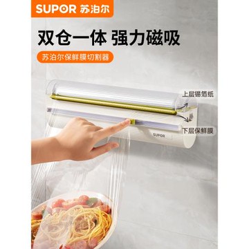 蘇泊爾廚房保鮮膜切割器磁吸冰箱免撕錫紙保鮮膜罩食品專用切割盒