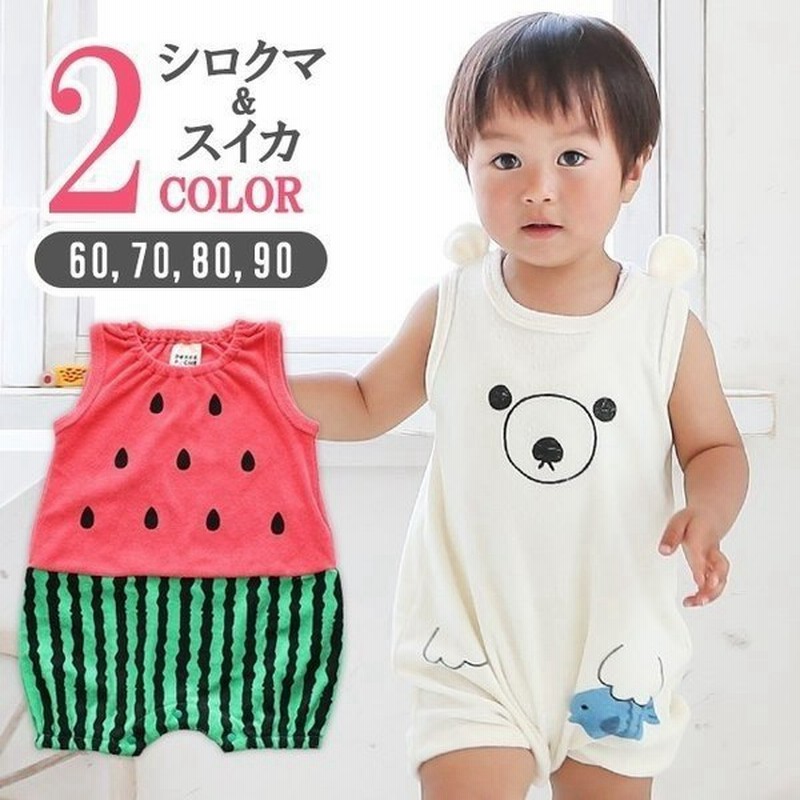 ロンパース ノースリーブ 60 70 80 90cm ベビー服 新生児 夏 赤ちゃん お出かけ カバーオール 子供服 男の子 女の子 出産祝い ギフト スイカ 白くま 通販 Lineポイント最大0 5 Get Lineショッピング