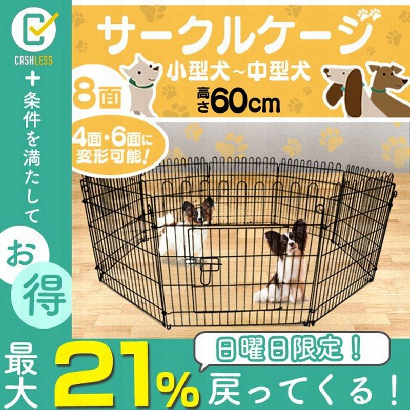 ペットサークル 犬用 8面 高さ60cm 折りたたみ 変形可能 ゲージ フェンス ペットケージ 室内 屋外 多頭飼い ペット用 犬用 小型犬 中型犬 Weimall 通販 Lineポイント最大get Lineショッピング