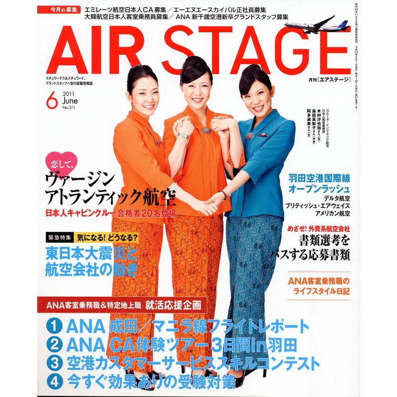 AIR STAGE (エア ステージ) 2011年 06月号 雑誌