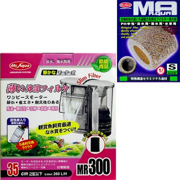 《Mr.Aqua》外掛式薄型過濾器300+生物科技陶瓷環 1L/S號