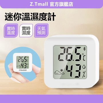 隔日到店 迷你溫濕度計 實時濕度監測 電子溫濕度計 迷你溫度計 溫溼度計 溫濕度 室內溫度計 溫度測量 ZT官方旗艦店