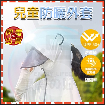 台灣現貨 兒童冰絲外套 防曬外套  兒童冰絲外套 防紫外線連帽外套 冰絲外套 機車防曬衣 抗UV外套 輕薄外套 防紫外線