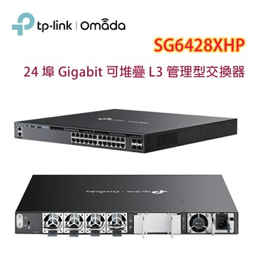 【澄名影音展場】TP-LINK Omada SG6428XHP 24 埠 Gigabit 可堆疊 L3 管理型 PoE+ 交換器