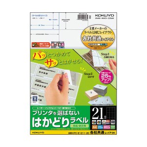 （まとめ）コクヨ プリンタを選ばないはかどりラベル(各社共通レイアウト) A4 21面 42.3×70mm KPC-E1211-201冊(22シート) 〔×5セット〕