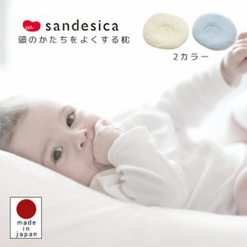 サンデシカ ベビー枕 新生児 ベビーまくら 絶壁 日本製 枕 ベビー 向き 防止 6重ガーゼ 綿100 かわいい 赤ちゃん 出産祝い ギフト 通販 Lineポイント最大1 0 Get Lineショッピング