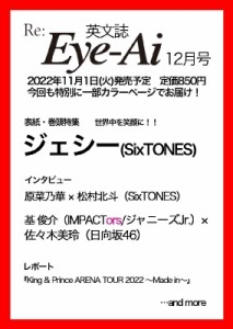 Eye-Ai 2022年 12月号 Eye-Ai編集部