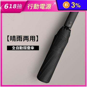 全自動特大號10骨黑膠摺疊雨傘 藏青/黑/酒紅/灰