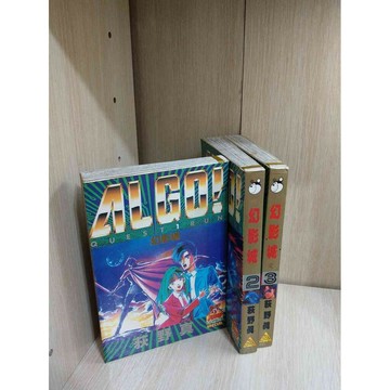 【雷根360免運】【送贈品】漫畫 幻影城 1-3冊完合售_荻野真 #有釘無章【R2336】