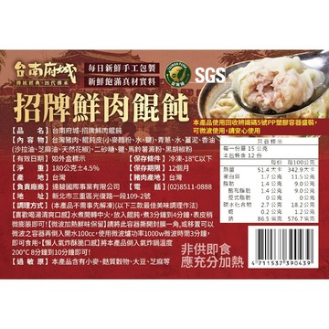 [家速配]台南府城招牌鮮肉餛飩