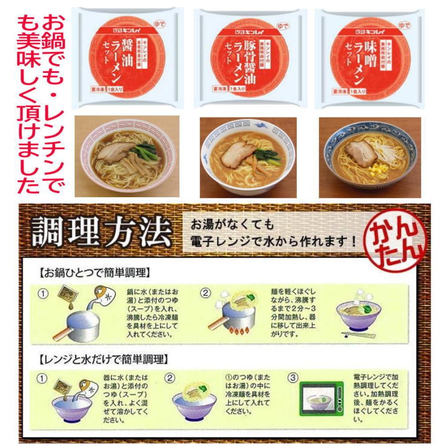 キンレイ 冷凍 ラーメン 業務用具材付きラーメン 9袋 醤油味 とんこつ味 味噌味 関東圏送料無料