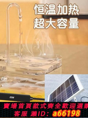 【台灣公司 可開發票】太陽能貓咪飲水機 恒溫加熱寵物狗狗流浪貓防凍水碗不插電防干燒
