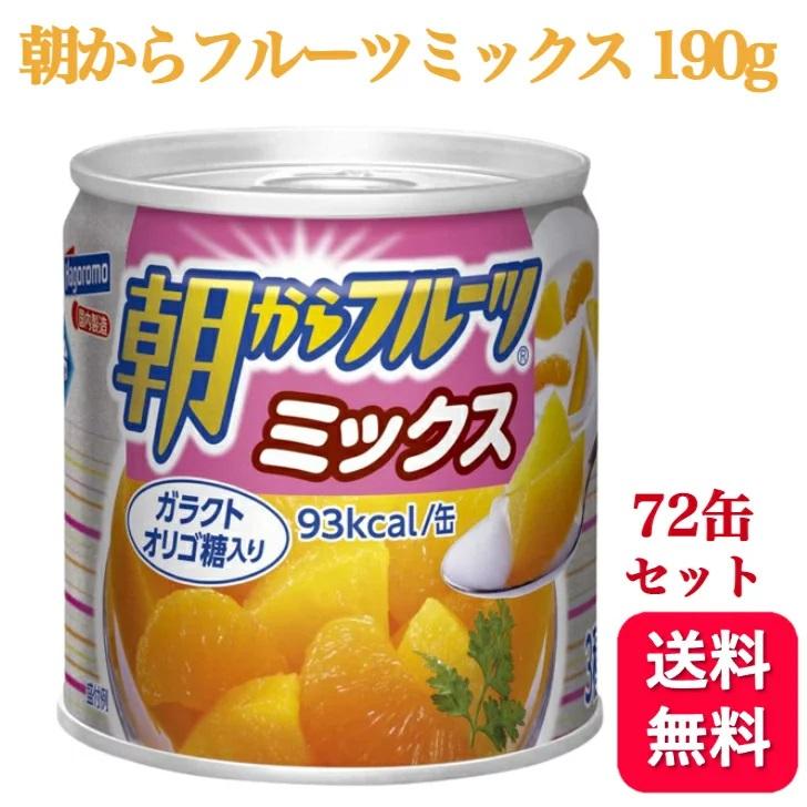 72個セット  はごろ 朝からフルーツ ミックス 190g