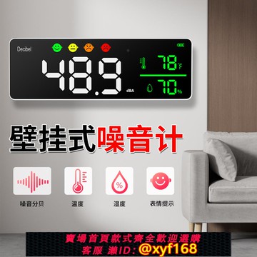 {可打統編 保固一年}壁掛式分貝儀聲音檢測酒吧教室噪聲環境噪音計噪聲檢測儀溫濕度計