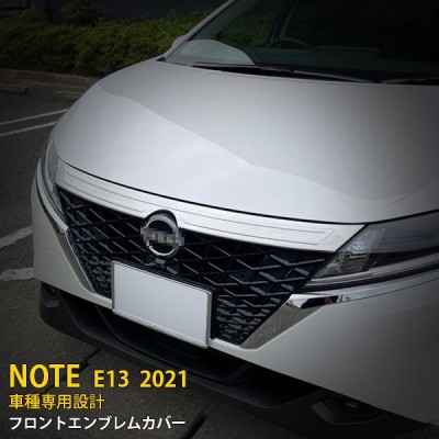 日産 ノート NOTE E13 2021年~ フロントエンブレムカバー バンパートリム ガーニッシュ メッキ ステンレス 鏡面 SN-5396 新品