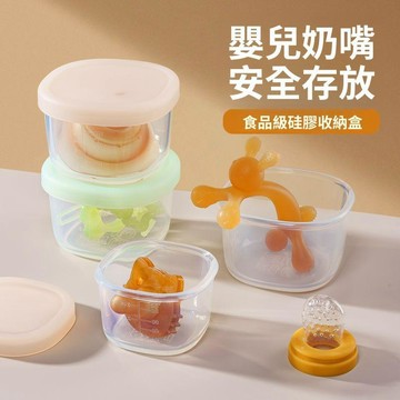 🥇可開統編💎嬰兒奶嘴收納盒可蒸煮家用耐高溫硅膠密封盒食品級寶寶輔食保鮮盒
