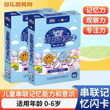 早教趣味記憶閃卡 全腦開發教具兒童專注力益智玩具串聯記憶閃卡