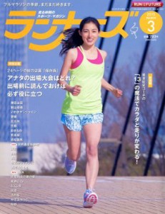  ランナーズ(２０１５年３月号) 月刊誌／アールビーズ