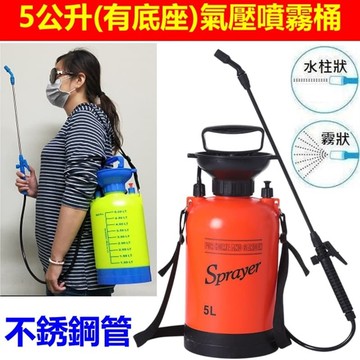 新品上市!!現貨(有底座不銹鋼管)5公升氣壓噴霧桶 噴農藥桶 5L噴霧桶 噴農藥桶 澆水澆花洗車噴消毒液 冷氣清洗噴霧器 精品嚴選