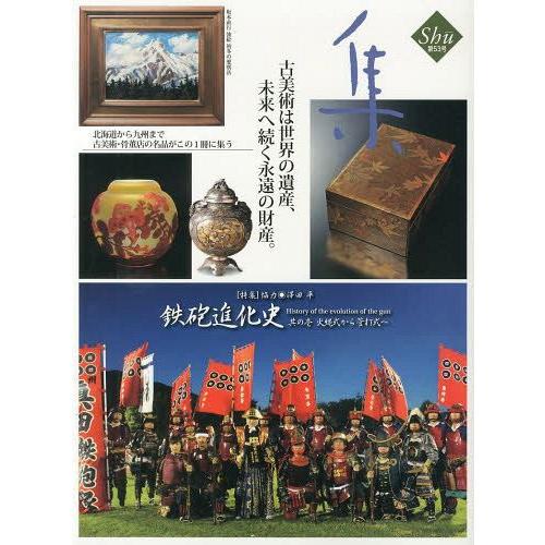 集 古美術名品 Vol.53