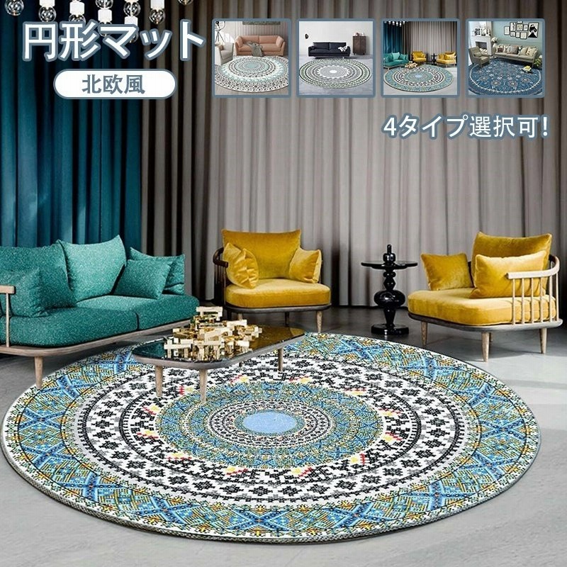ラグ 円形 丸 ラグマット ペルシャ風 カーペット ベルギー風 絨毯 おしゃれ ラグマット ラグ 北欧 玄関マットラグ ラグマット 滑り止め付 屋内 ラグ マット 用 通販 Lineポイント最大0 5 Get Lineショッピング