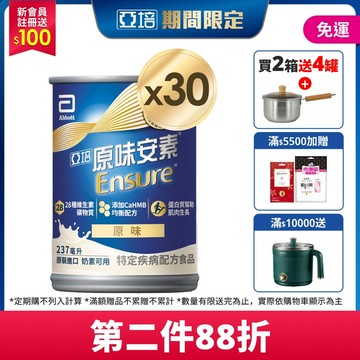 亞培 安素原味 HMB升級配方 237ml x 30入 (增強體力、HMB、三重優蛋白幫助增肌+護肌)