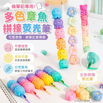 低價優選 做筆記專用 多色熒光筆小章魚表情連體熒光筆高顏值可愛拼接多色熒光筆做筆記手賬筆重點記號筆 螢光筆 可愛筆
