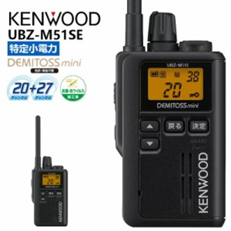 バーゲンセール ドリームモバイルPLUSケンウッド KENWOOD 特定小電力