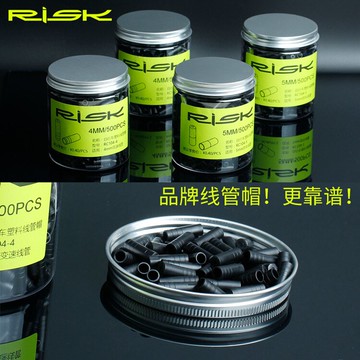 自行車線管帽 剎車變速線管帽 輕量化塑料線管帽/4mm變速/5mm剎車