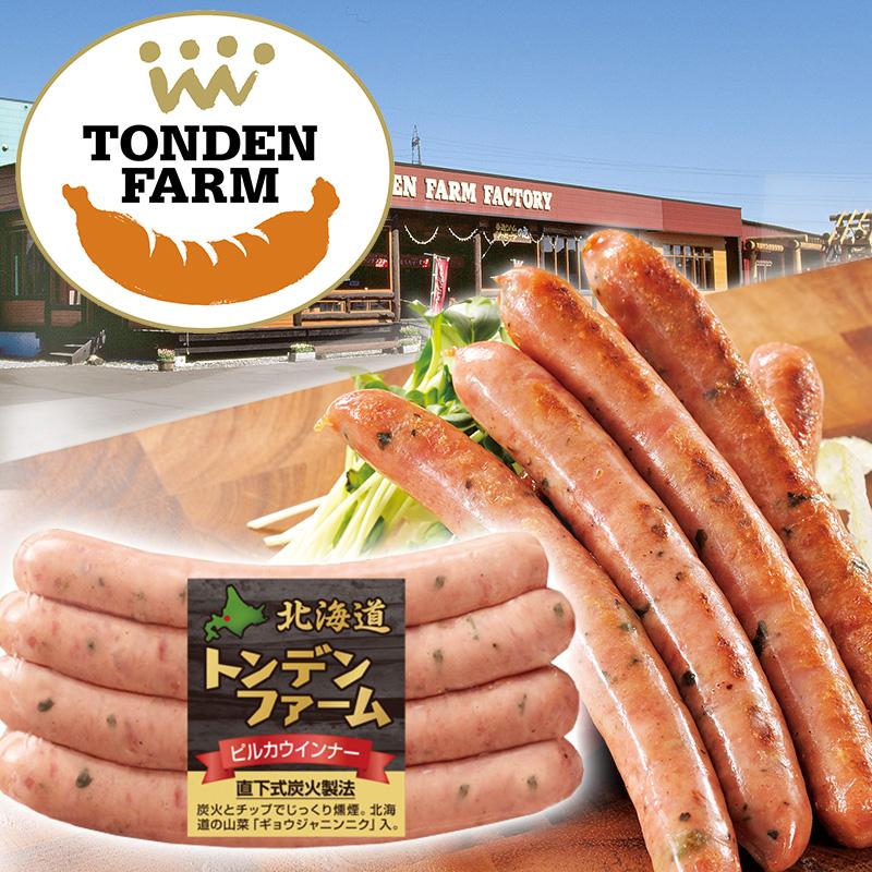 お取り寄せグルメ ピルカ ウインナー 120g ソーセージ 肉 トンデンファーム お取り寄せ おとりよせ ご飯のお供 お酒のお供 人気 2023 おつまみ キャンプ飯