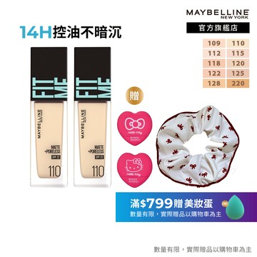 媚比琳 FIT ME反孔特霧粉底液 (2入組) | 官方旗艦店