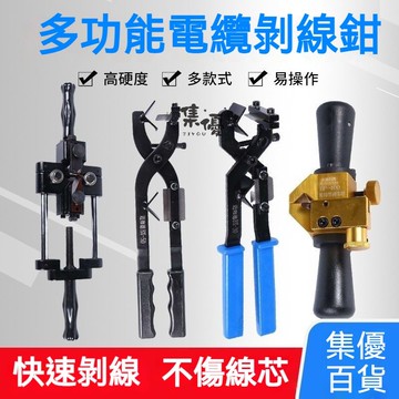 精品🔥10KV導線架空線旋轉剝線器 35KV高壓電纜剝線鉗 旋切型高壓剝皮刀 剝線器 電纜剝皮器 多功能剝皮刀