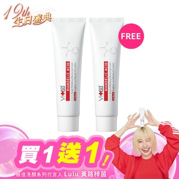 【Lulu代言推薦】薇佳｜蜜花酸晶拋光洗顏霜