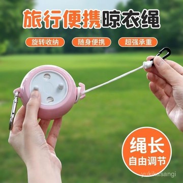 🌟臺灣48H出🌙旅行伸縮曬衣繩 免打孔 室內曬衣 便攜 外出曬衣繩 露營掛物繩 飯店曬衣繩 露營用品 登山 掛物繩 衣架