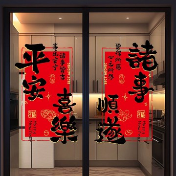 🥇臺灣熱賣🥇2026新年福字裝飾氛圍春節靜電貼新款窗花貼紙馬年窗貼玻璃貼過年
