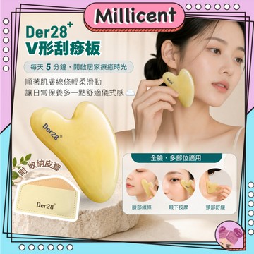 【米粒森】DER28+ V形刮痧板 按摩板 舒緩 按摩 美妝工具