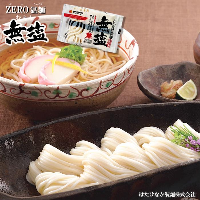 無塩温麺 無塩そうめん 270g 宮城白石特産　離乳食 ベビーフード 介護食にも