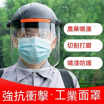 免運 防護面罩 防塵面罩 噴藥 打農藥用的防護面罩 帽子農用防毒全臉部 切割 打磨 電焊 透明 特價出 可開發票