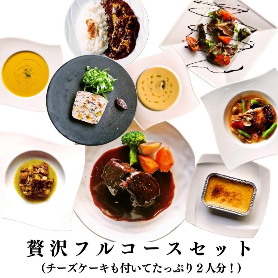 贅沢フルコースセット ／ お取り寄せ グルメ フランス料理 フレンチ惣菜 テリーヌ ２人前 記念日 誕生日 ギフト プレゼント 熨斗  歳暮 クリスマス