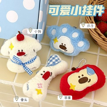 🧸台灣現貨 毛絨小狗掛件 小動物吊飾 公仔掛件 鑰匙扣 鑰匙圈 卡通掛件 背包裝飾 掛墜玩偶 包包吊飾 書包掛件 禮物