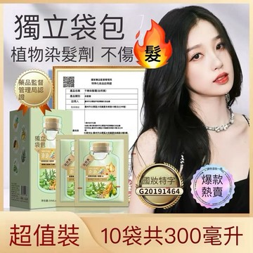 台灣發票快速出貨 可蓋白髮10包泡泡染  蓋白髮 染髮膏 蓋白髮染膏 染髮膏 泡泡染 染膏 染髮劑 染髮