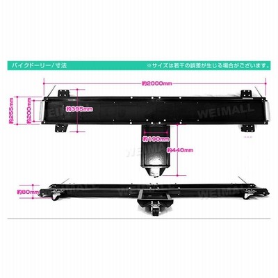 【バイク移動ツール】バイクドーリー耐荷重560Kg 大型中型バイク、スクーター型 バイクドーリー バイク移動ツール オートバイ移動用 中型 大型