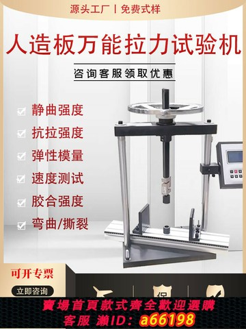 【台灣公司 可開發票】人造板拉力試驗機膠合板強度測試彎曲靜曲強度檢測專用萬能試驗機