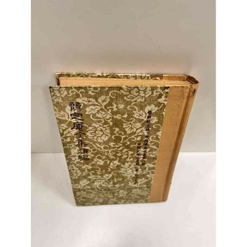 【雷根360免運】【送贈品】龔定庵全集類編 #7成新  #七成新【P-M141】