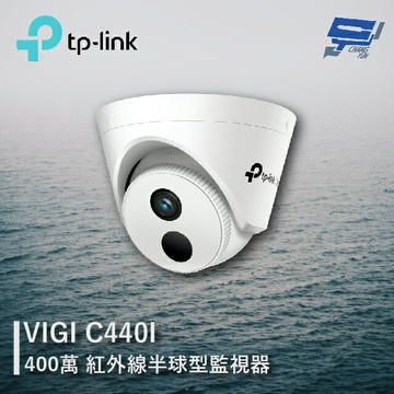 TP-LINK 昌運監視器 VIGI C440I 4MP紅外線半球型監視器/商用網路監控攝影機【APP下單跨店最高22%點數回饋】