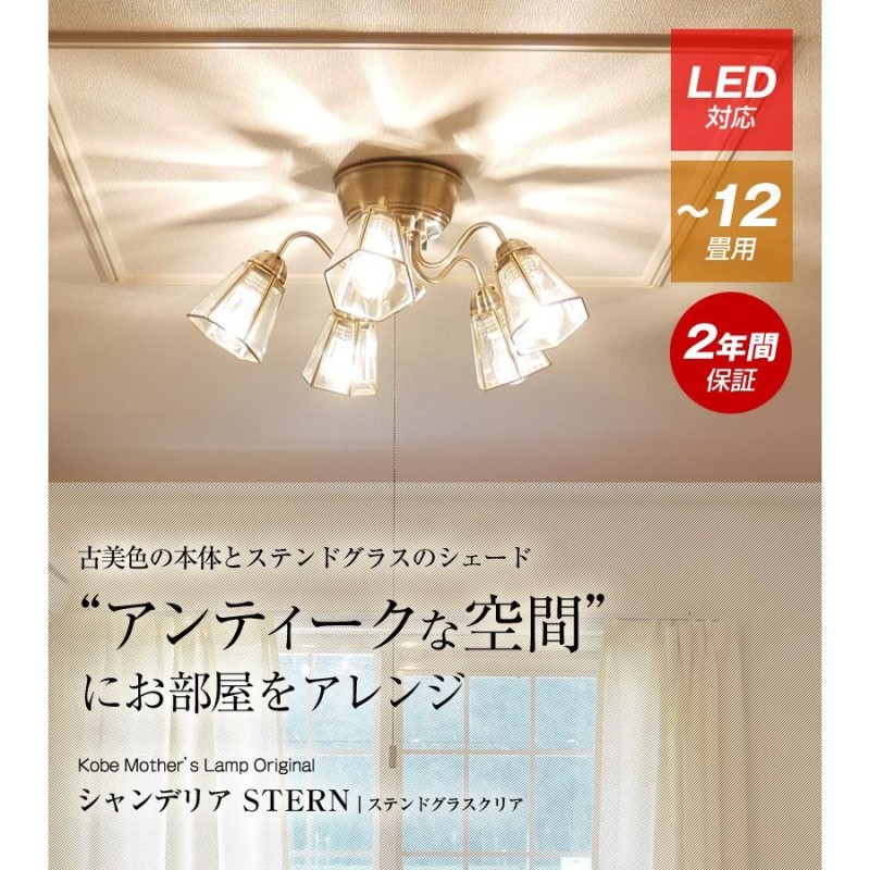 シャンデリア 天井照明 照明器具 おしゃれ LED 照明 ガラス ステンド ...