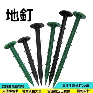 【防草神器】地膜釘 防草布釘 園藝地釘 塑料地釘 固定釘 加粗加長 防風防草 果園菜園草坪通用